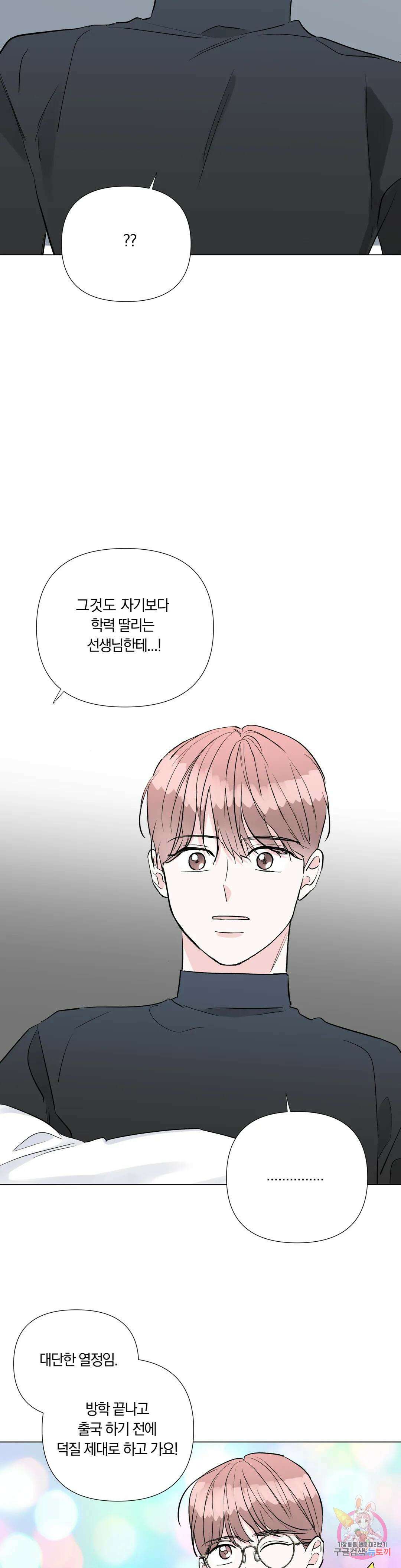러브로직 29화 5