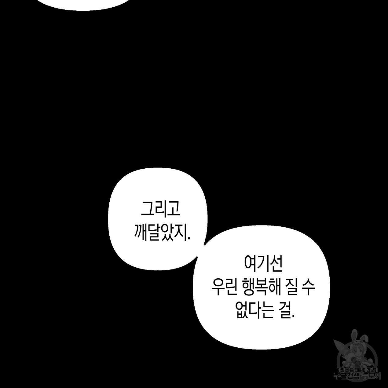 마녀가 사는 섬 51화 17