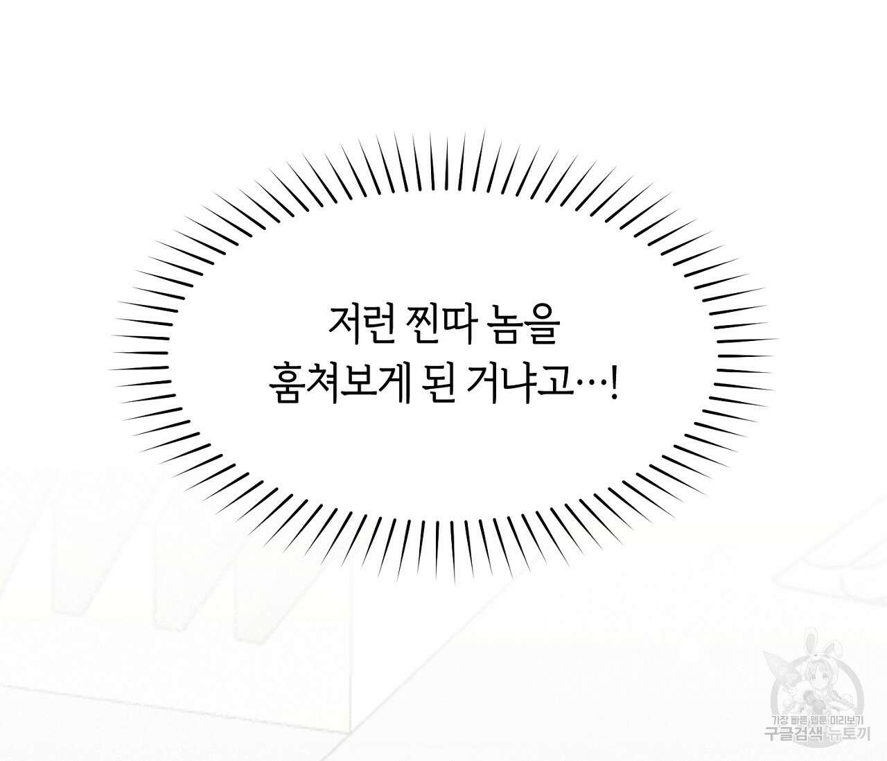 너드 프로젝트(Nerd Project) 2화 3