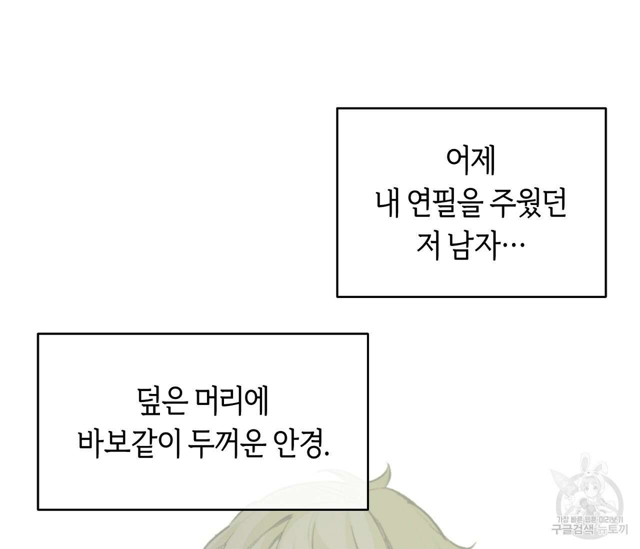 너드 프로젝트(Nerd Project) 2화 10
