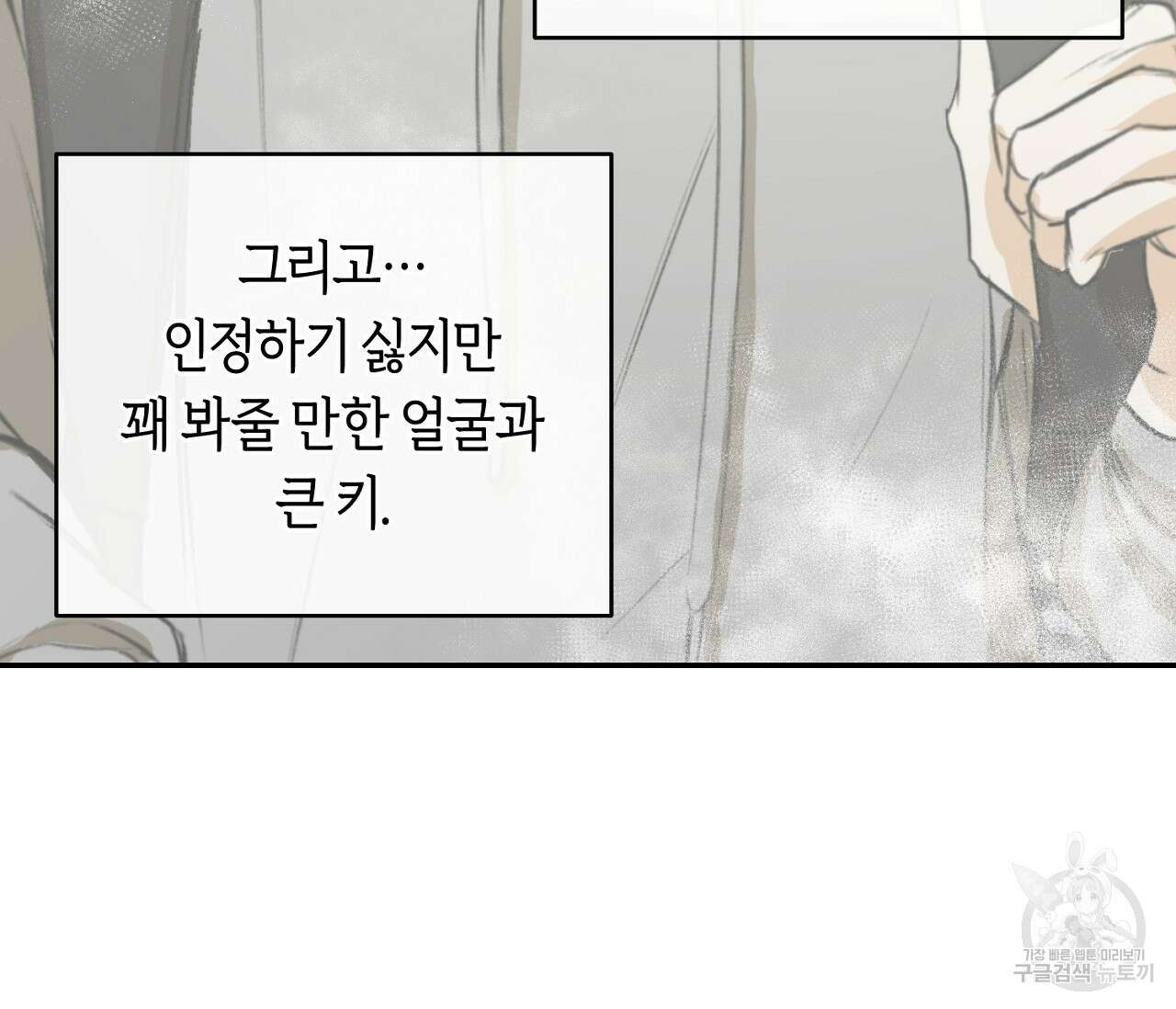 너드 프로젝트(Nerd Project) 2화 12