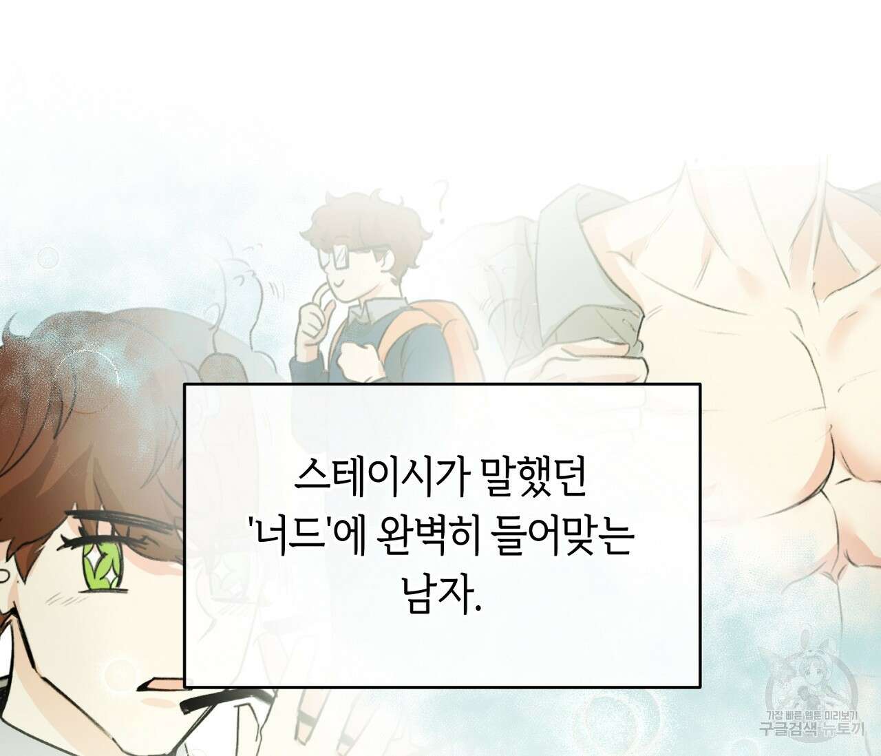너드 프로젝트(Nerd Project) 2화 13