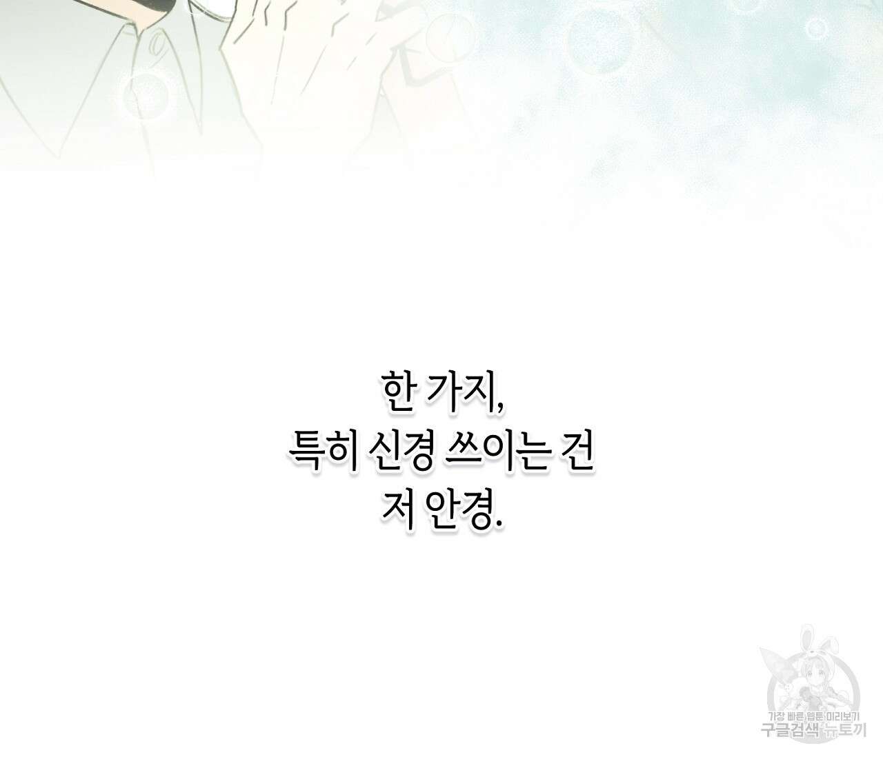 너드 프로젝트(Nerd Project) 2화 14