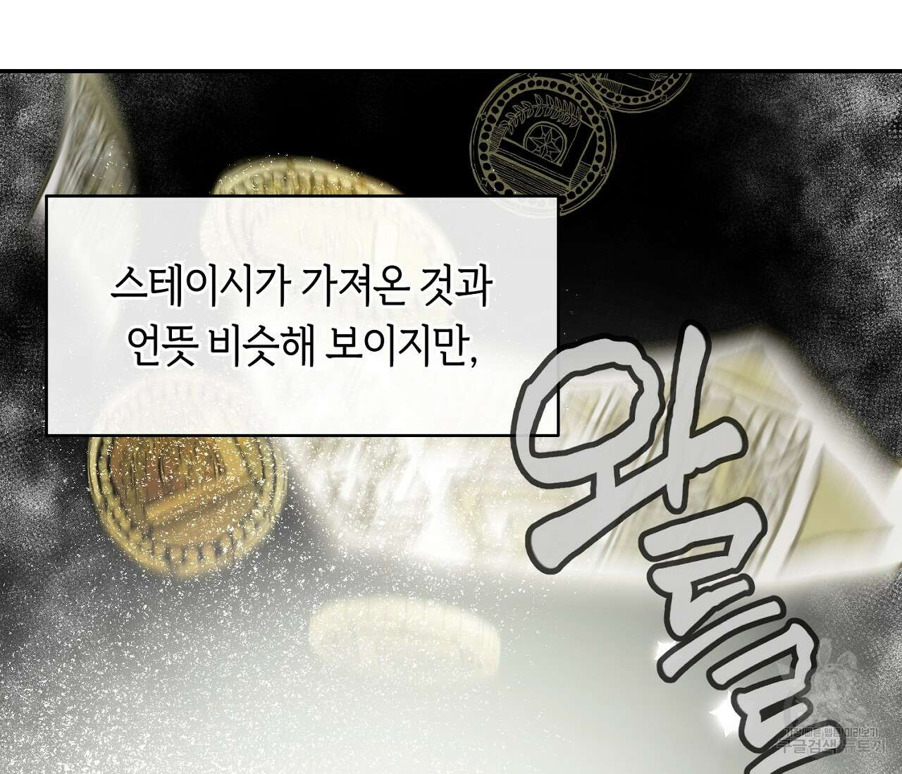 너드 프로젝트(Nerd Project) 2화 15