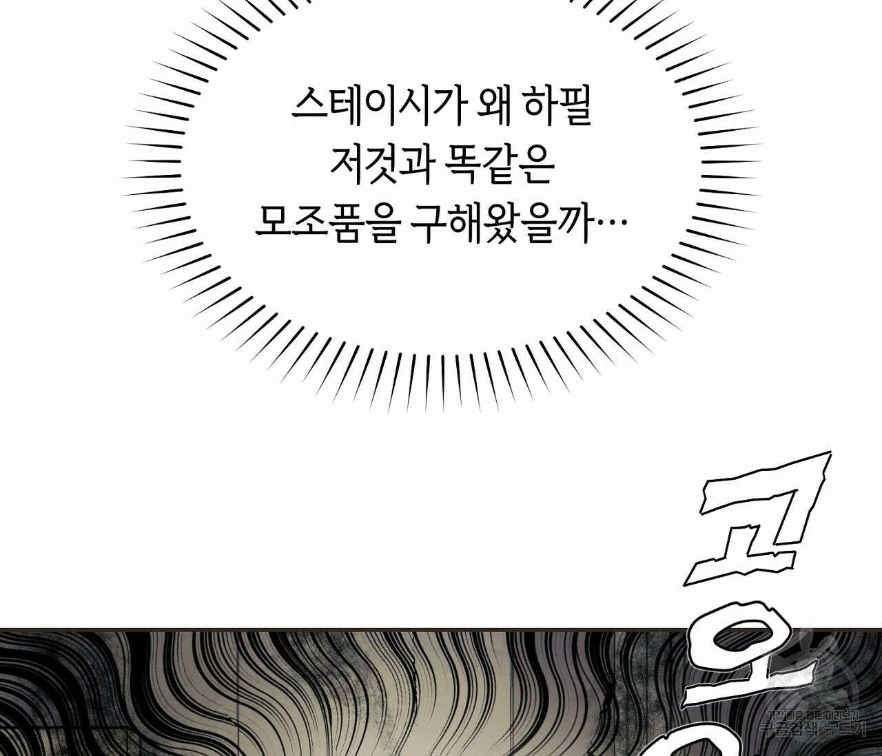 너드 프로젝트(Nerd Project) 2화 18