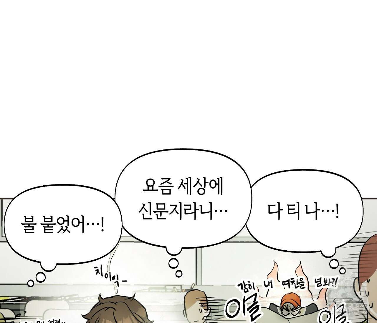 너드 프로젝트(Nerd Project) 2화 21