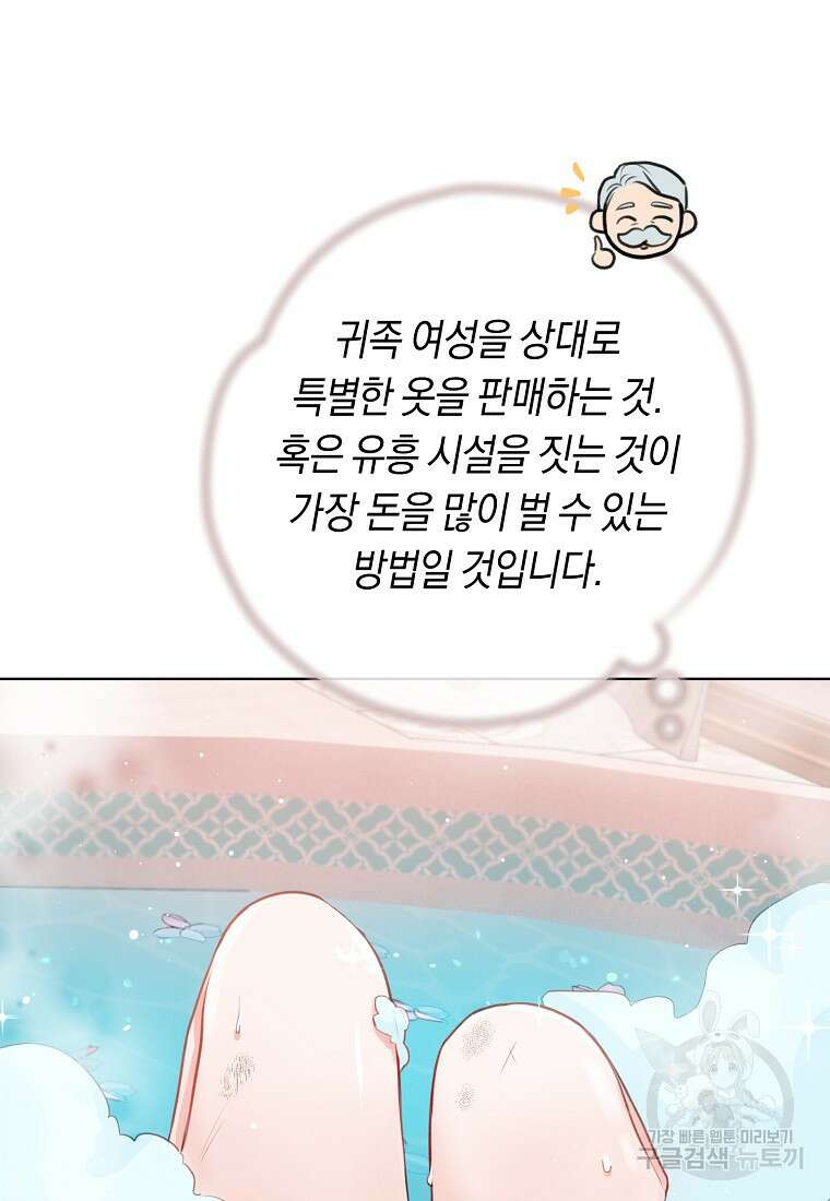 그 대공의 화려한 결혼은 사기 3화 8