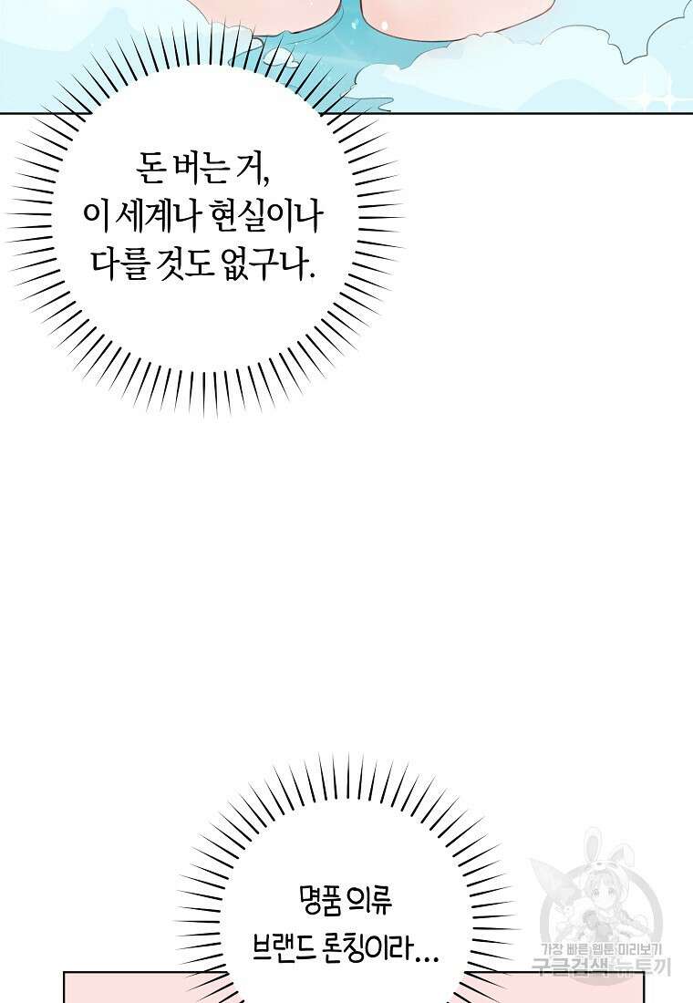 그 대공의 화려한 결혼은 사기 3화 9