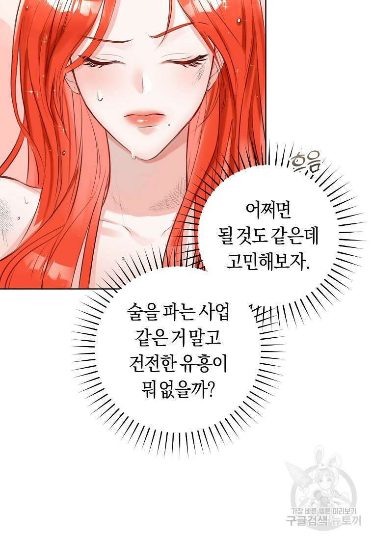 그 대공의 화려한 결혼은 사기 3화 11