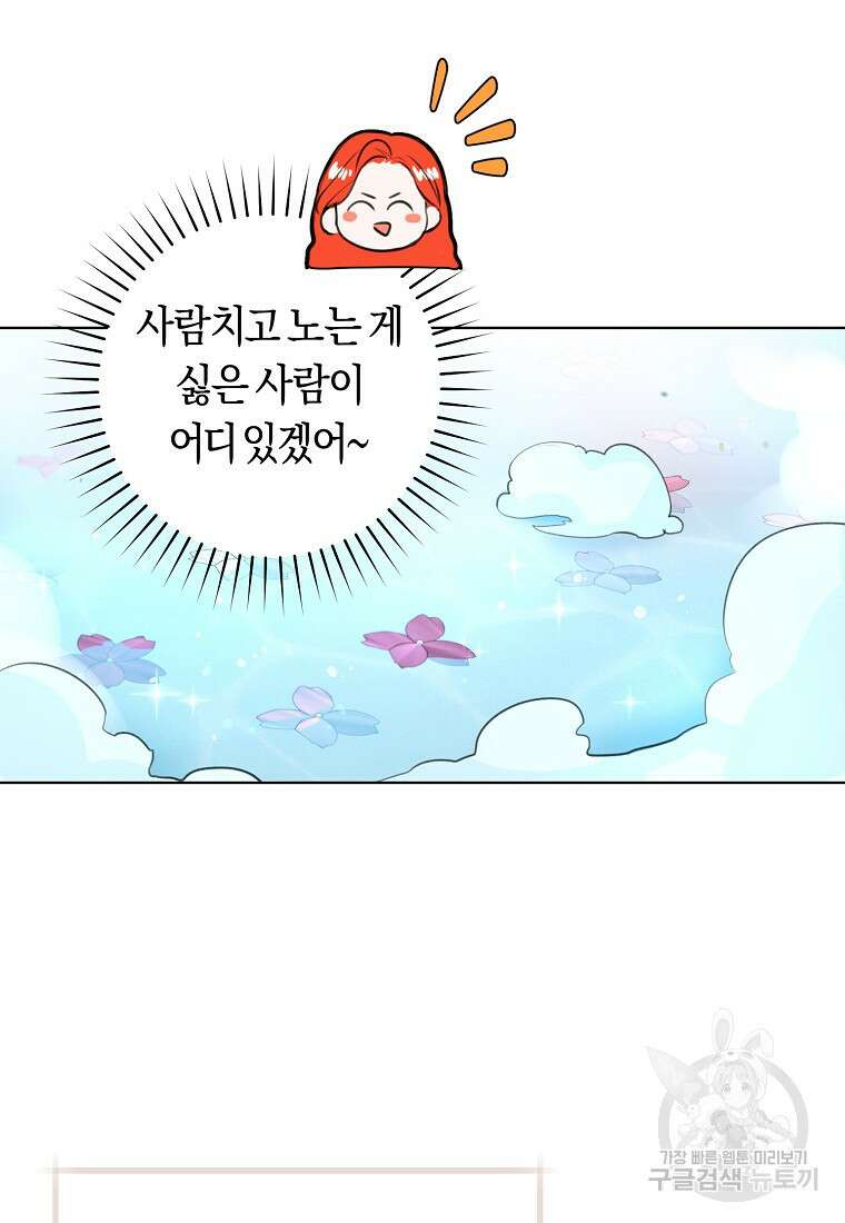 그 대공의 화려한 결혼은 사기 3화 12