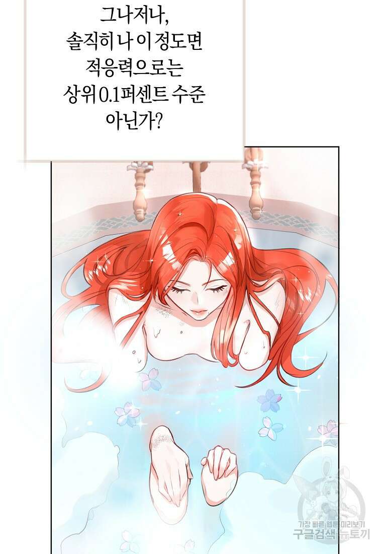 그 대공의 화려한 결혼은 사기 3화 13