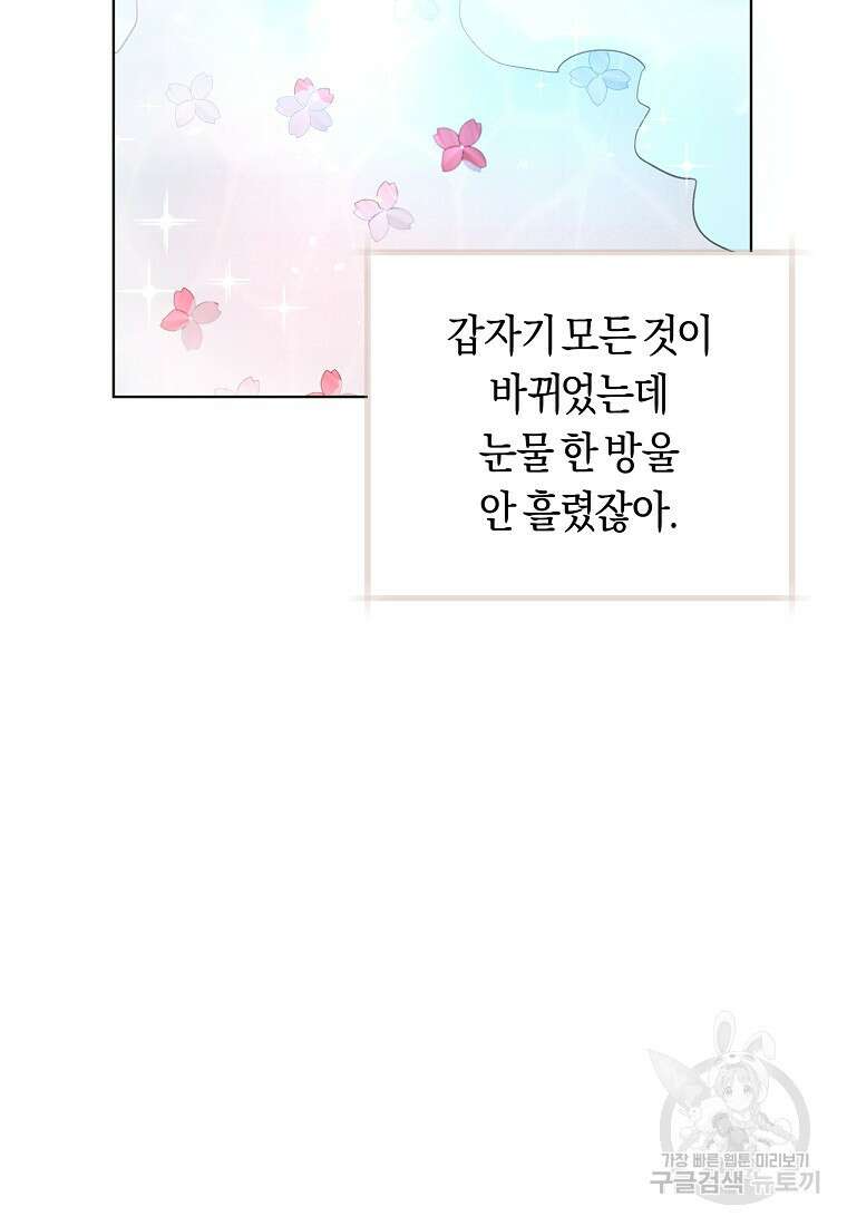 그 대공의 화려한 결혼은 사기 3화 14
