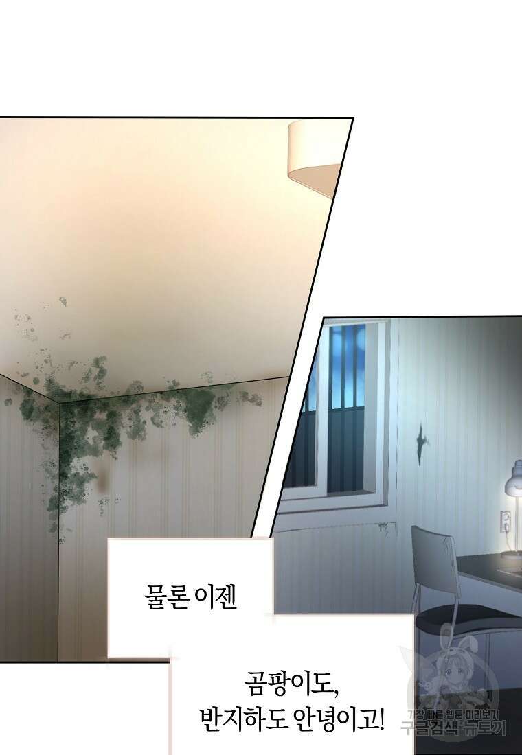 그 대공의 화려한 결혼은 사기 3화 15