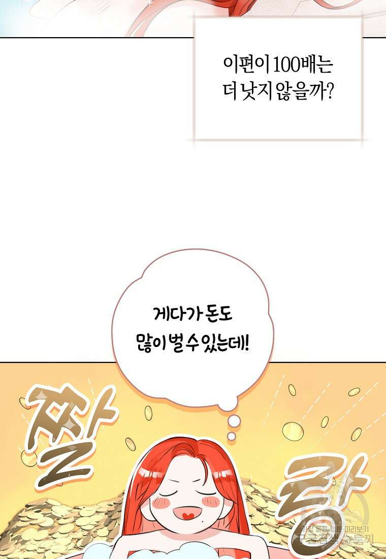 그 대공의 화려한 결혼은 사기 3화 17