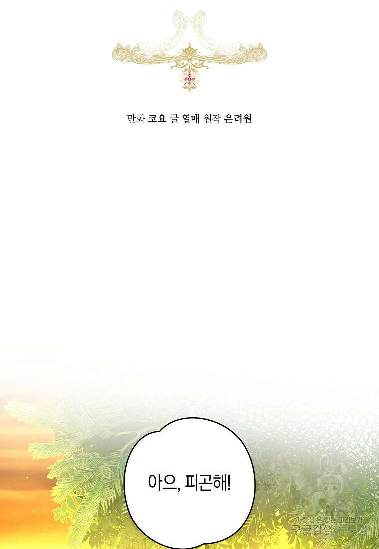 그 대공의 화려한 결혼은 사기 13화 2