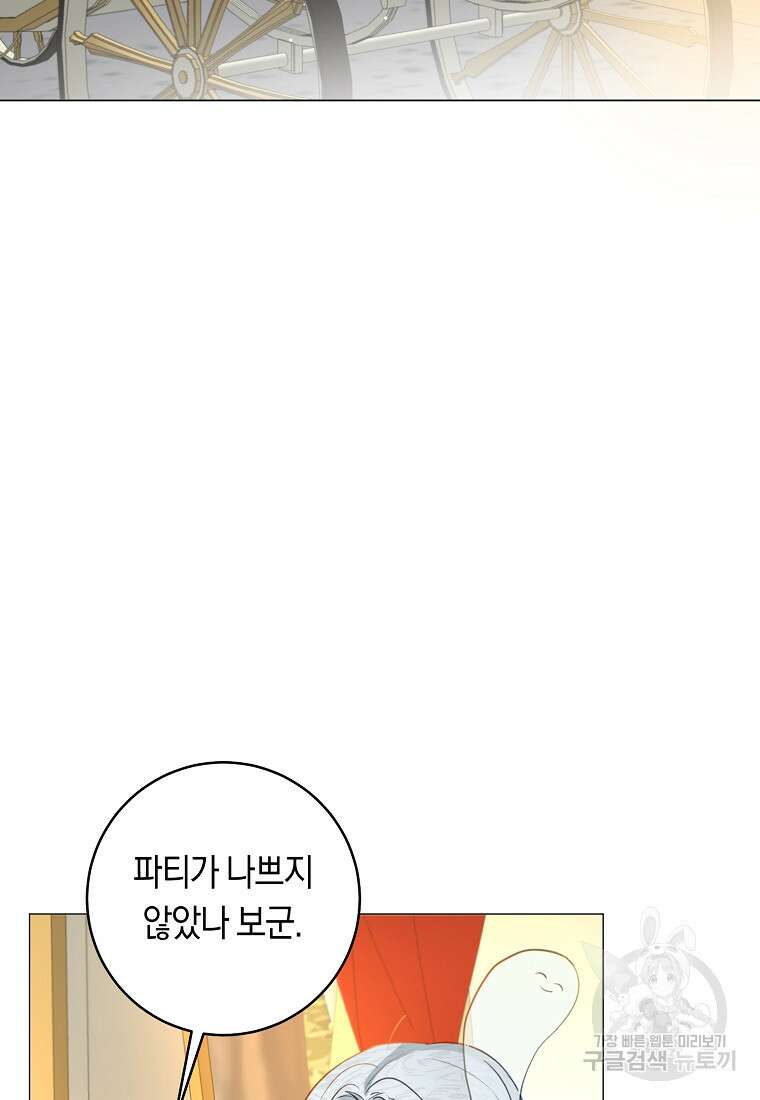 그 대공의 화려한 결혼은 사기 13화 4