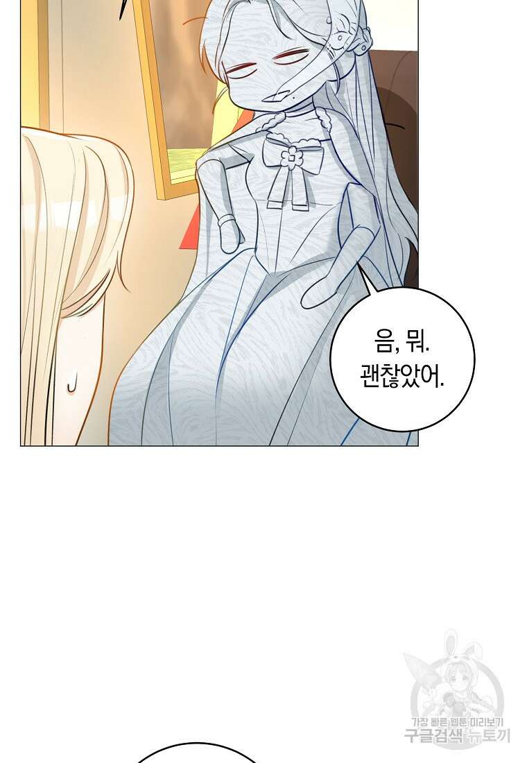 그 대공의 화려한 결혼은 사기 13화 5