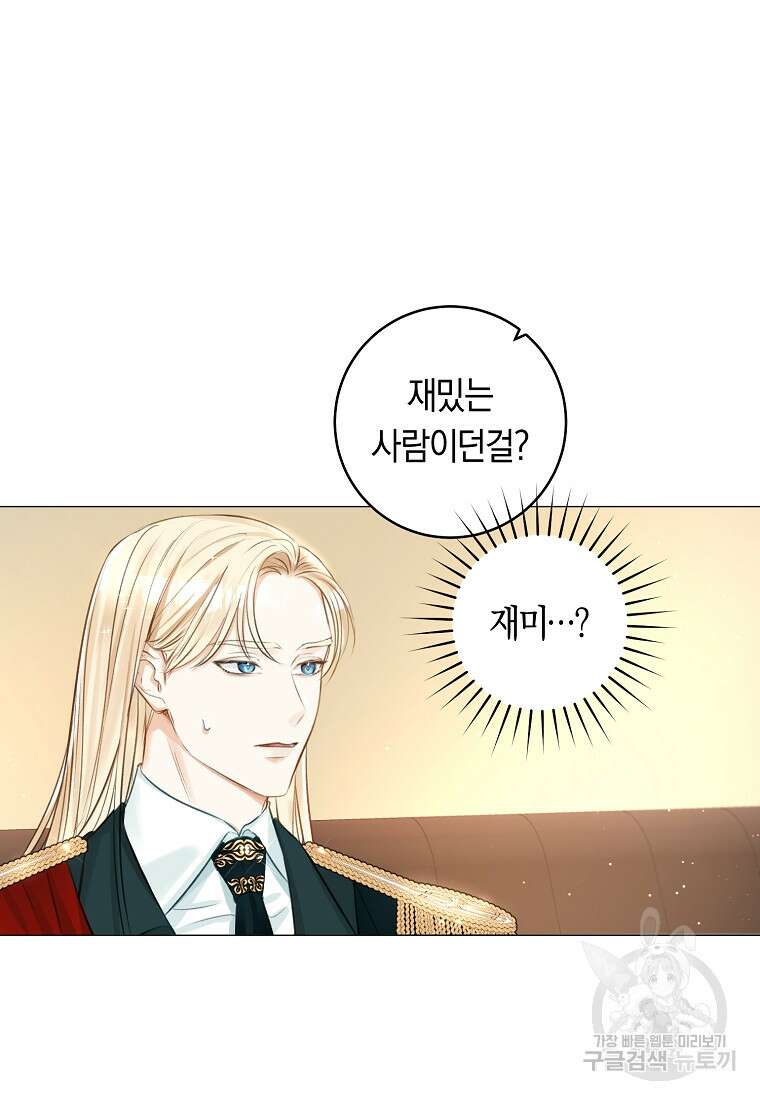 그 대공의 화려한 결혼은 사기 13화 7
