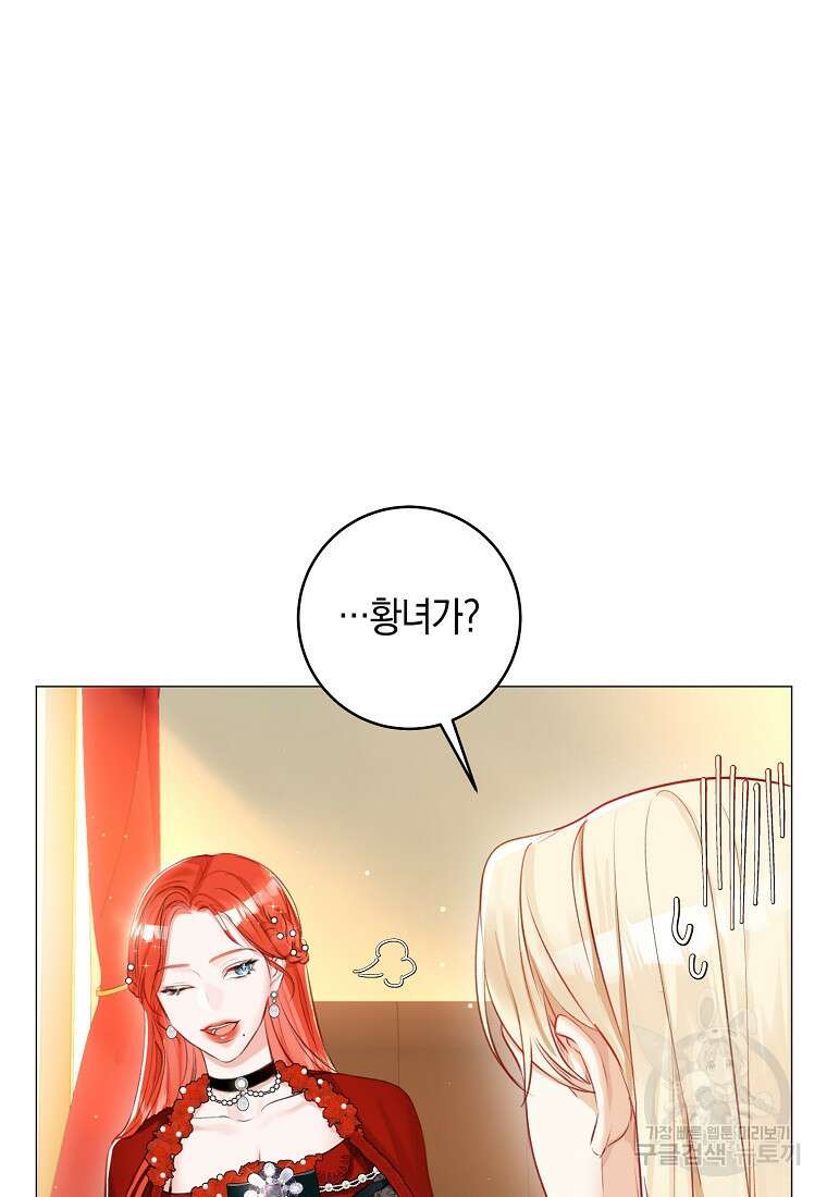그 대공의 화려한 결혼은 사기 13화 8