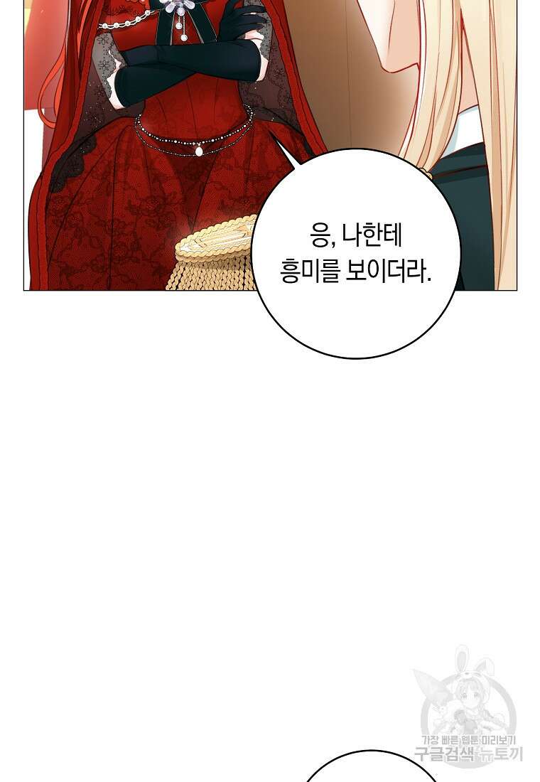그 대공의 화려한 결혼은 사기 13화 9