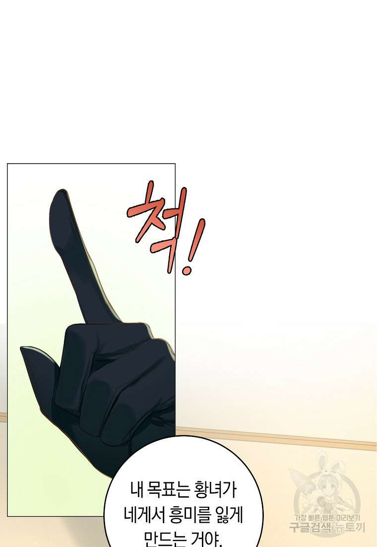 그 대공의 화려한 결혼은 사기 13화 11
