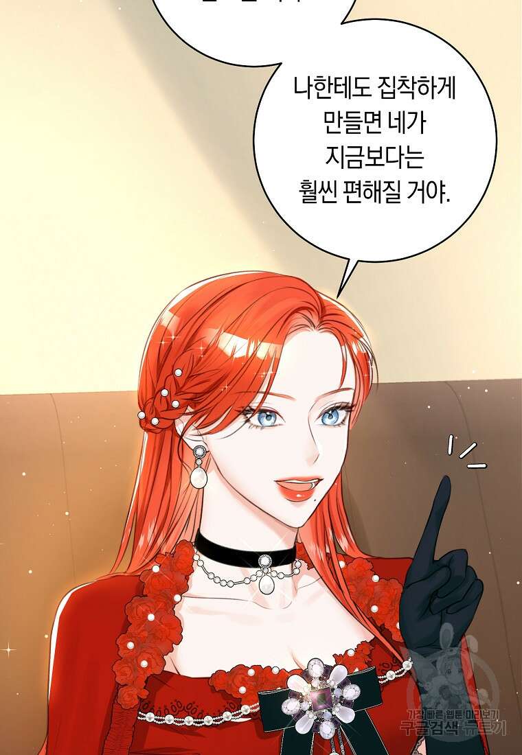 그 대공의 화려한 결혼은 사기 13화 12