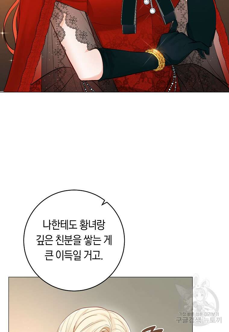 그 대공의 화려한 결혼은 사기 13화 13