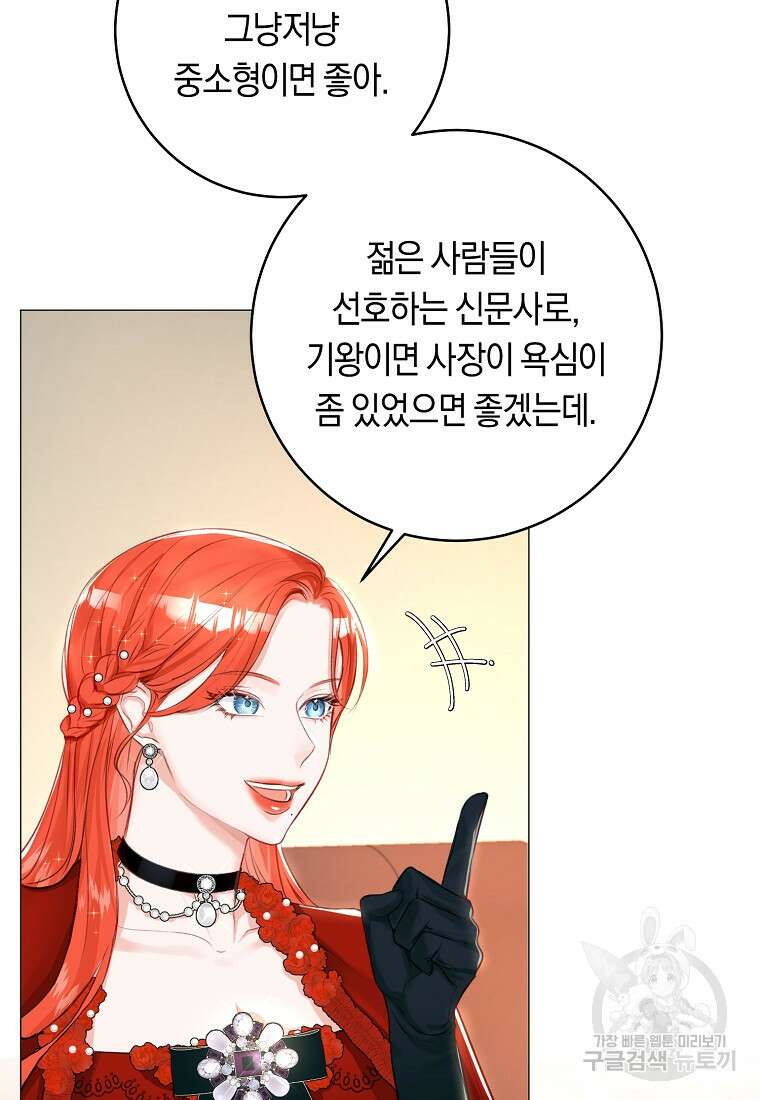 그 대공의 화려한 결혼은 사기 13화 16