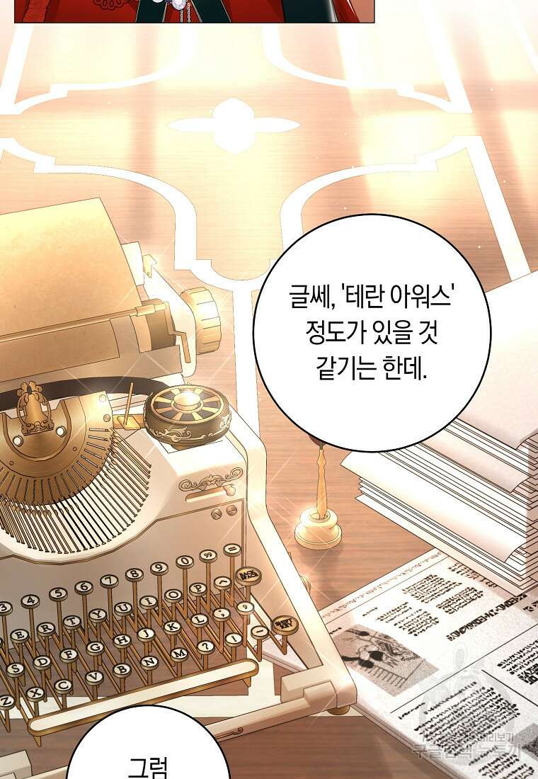 그 대공의 화려한 결혼은 사기 13화 17