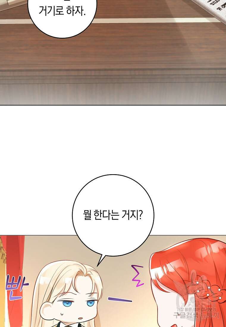 그 대공의 화려한 결혼은 사기 13화 18
