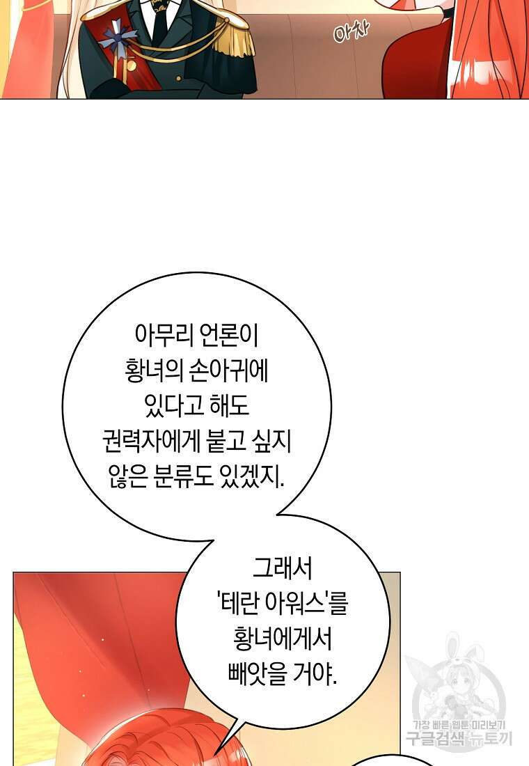 그 대공의 화려한 결혼은 사기 13화 19