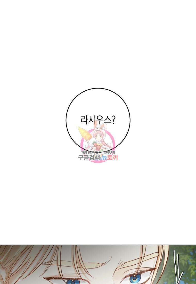 그 대공의 화려한 결혼은 사기 17화 1