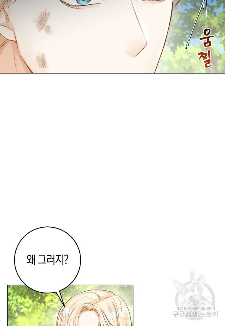 그 대공의 화려한 결혼은 사기 17화 2