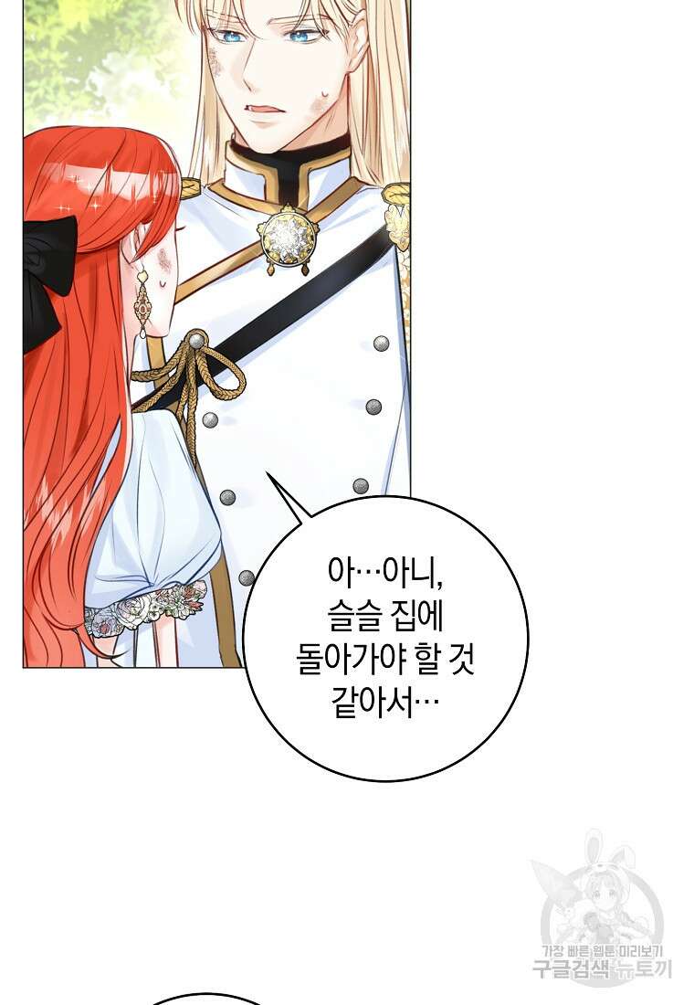 그 대공의 화려한 결혼은 사기 17화 3