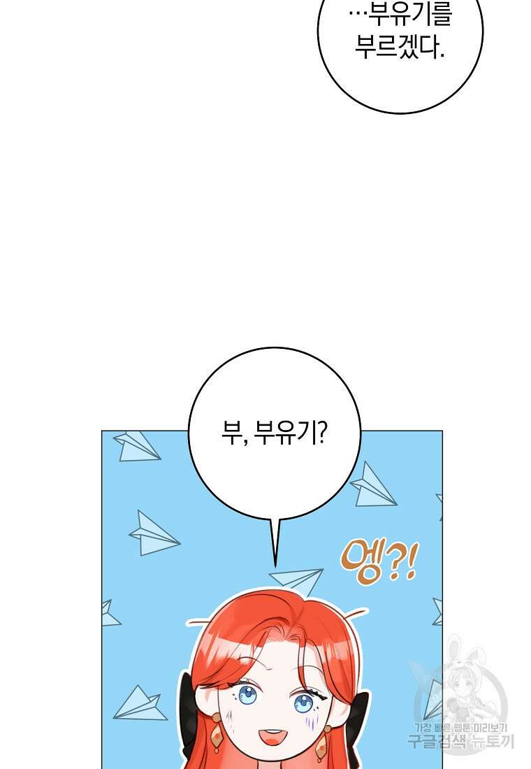 그 대공의 화려한 결혼은 사기 17화 5