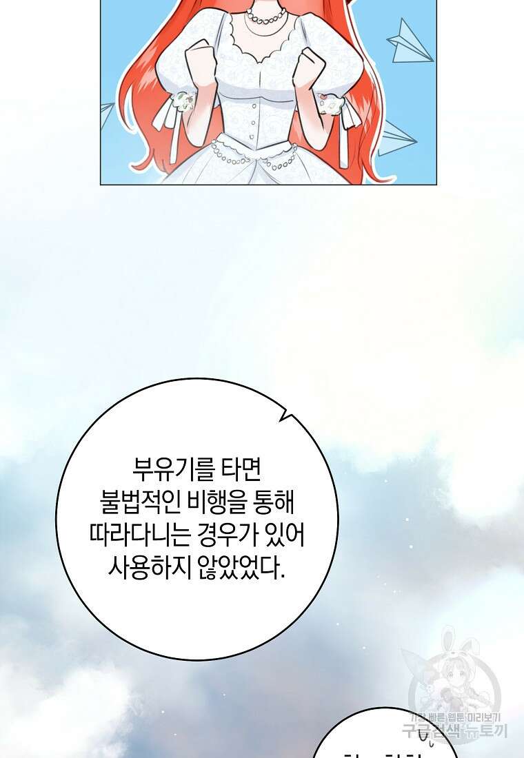 그 대공의 화려한 결혼은 사기 17화 6