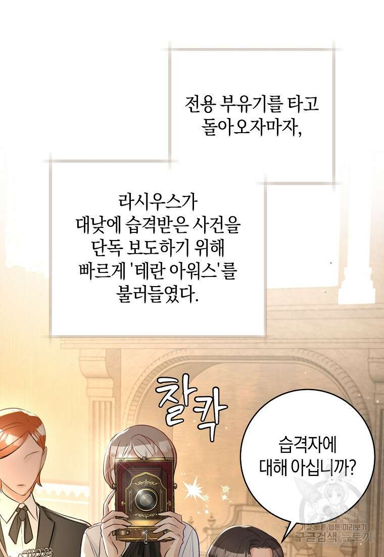 그 대공의 화려한 결혼은 사기 17화 11