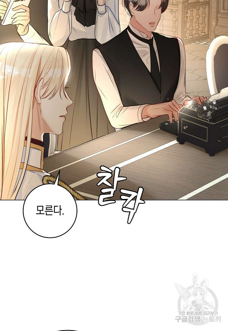 그 대공의 화려한 결혼은 사기 17화 12