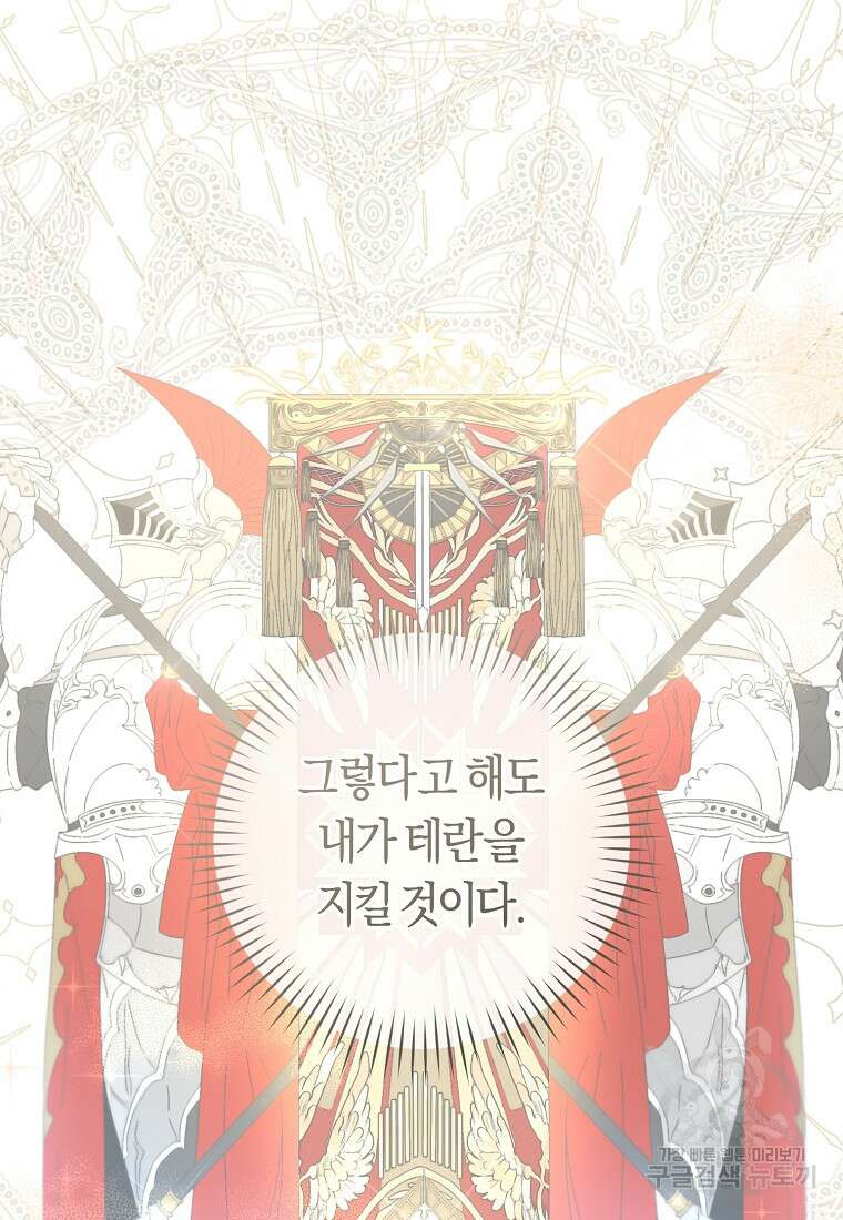 그 대공의 화려한 결혼은 사기 17화 14