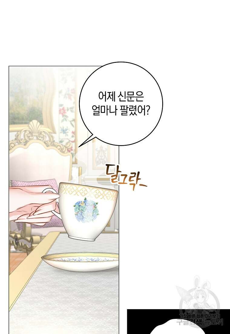 그 대공의 화려한 결혼은 사기 17화 16