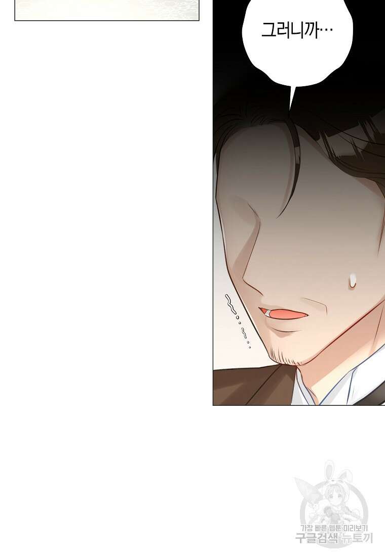 그 대공의 화려한 결혼은 사기 17화 17