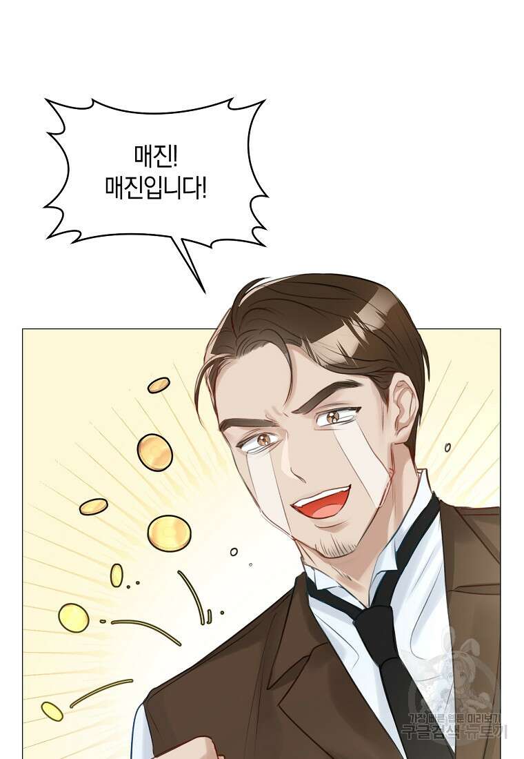 그 대공의 화려한 결혼은 사기 17화 18