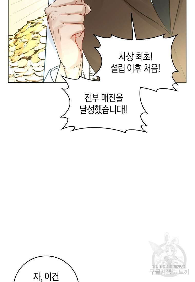 그 대공의 화려한 결혼은 사기 17화 19