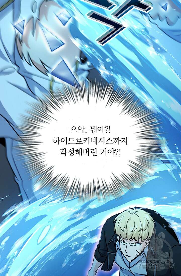 악역 플레이어는 강해지고 싶다 346화 2