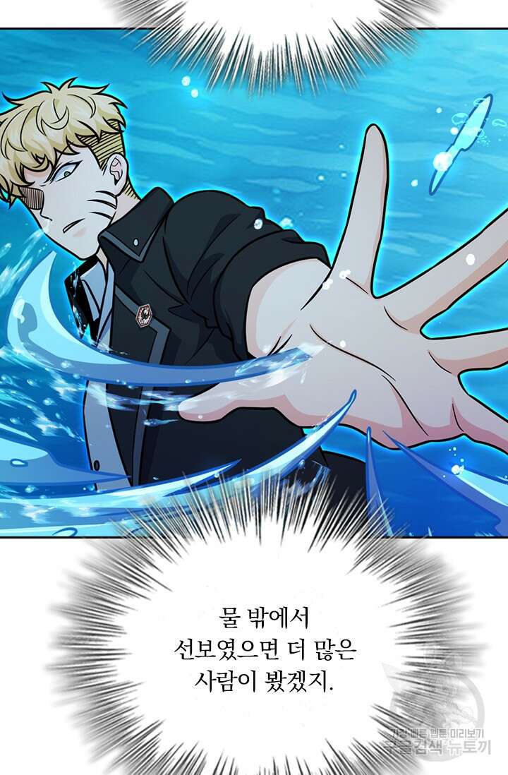 악역 플레이어는 강해지고 싶다 346화 8