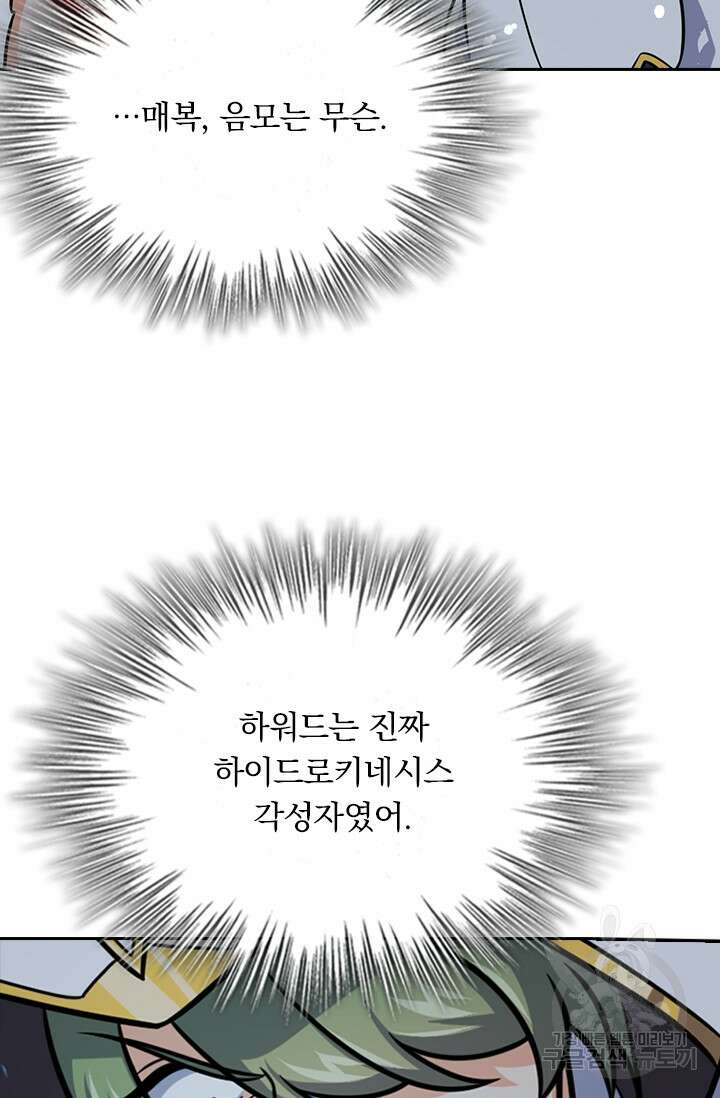 악역 플레이어는 강해지고 싶다 346화 18