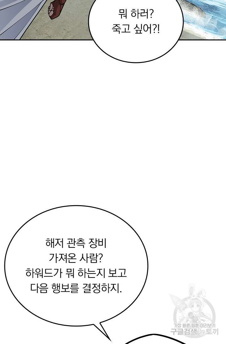 악역 플레이어는 강해지고 싶다 346화 31