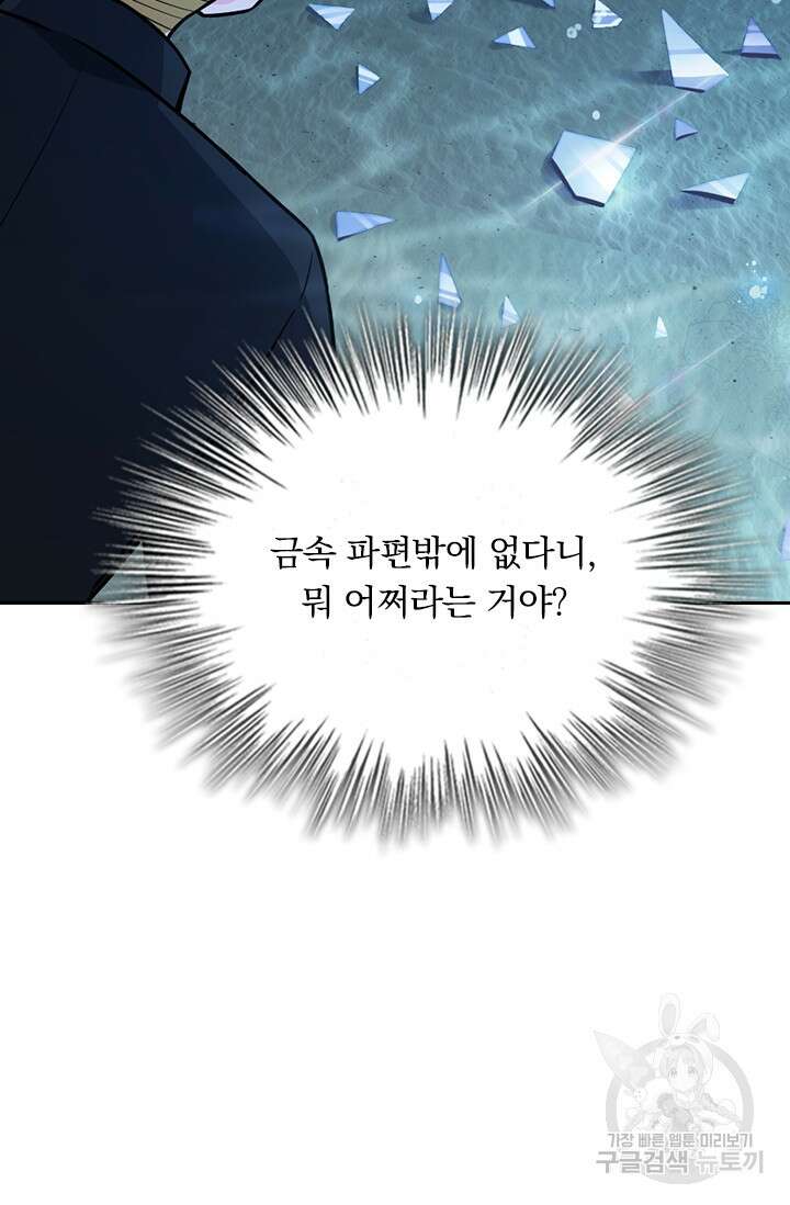 악역 플레이어는 강해지고 싶다 346화 41