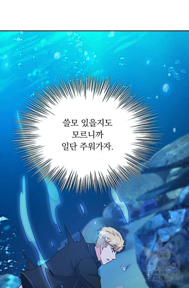 악역 플레이어는 강해지고 싶다 346화 42