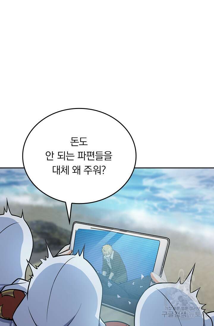 악역 플레이어는 강해지고 싶다 346화 45
